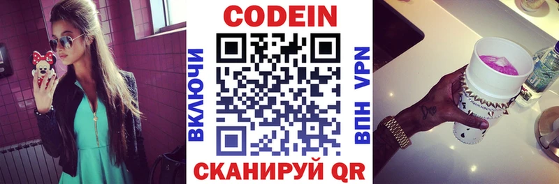 где можно купить   Спасск-Дальний  Кодеин напиток Lean (лин) 